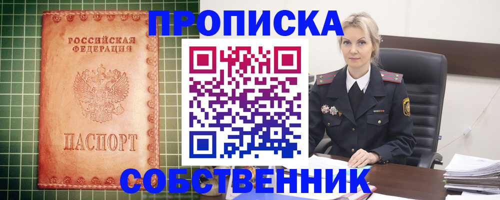 временная регистрация поиск в Зеленоградске
