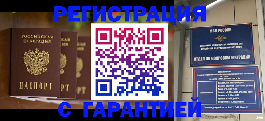 прописка для работы в Зеленоградске