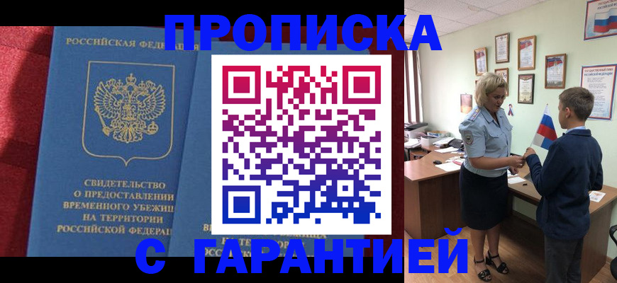 прописка для кредита в Зеленоградске