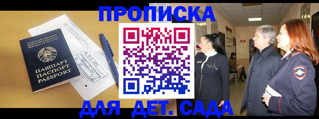регистрация для дет. сада в Зеленоградске