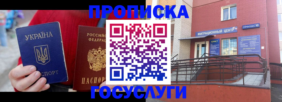 временная регистрация в Зеленоградске